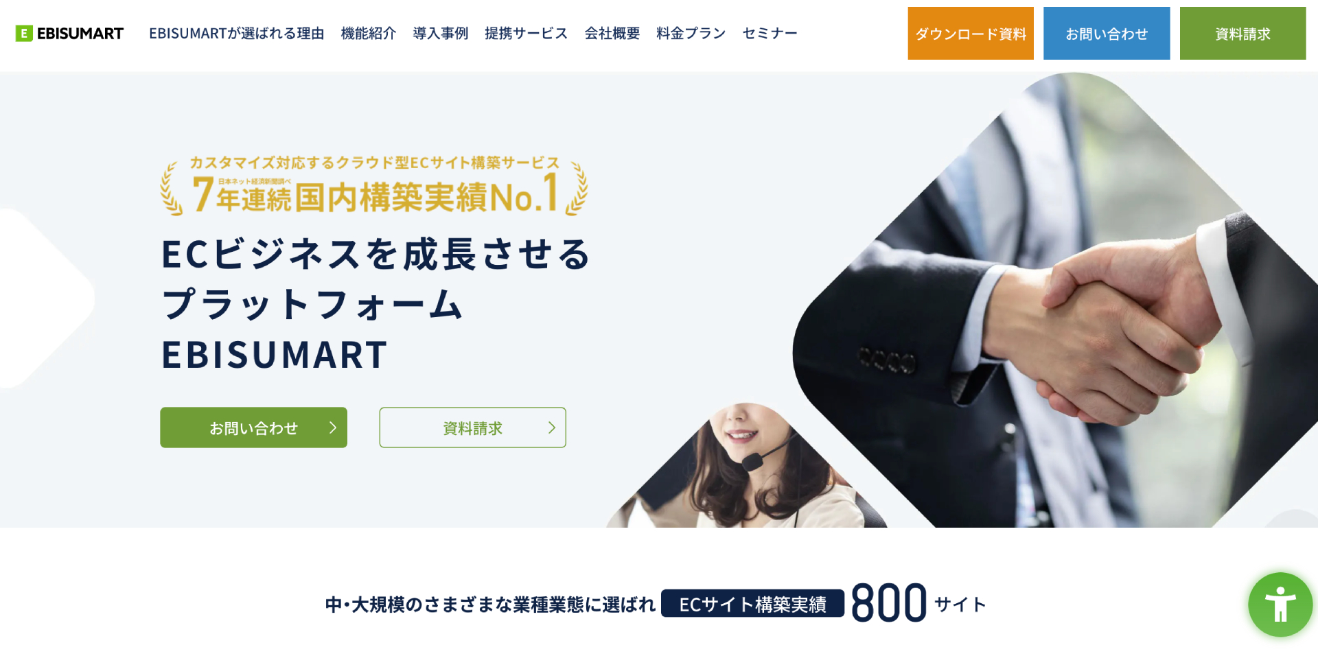 Ebisumart website